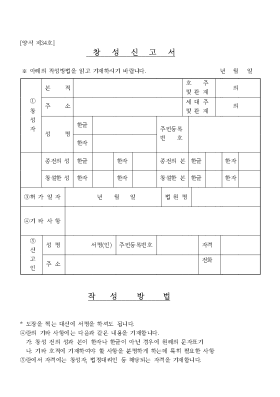 창성 신고서 창성 신고서